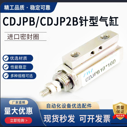 双动针形微型气缸CDJPB/CDJP2B6/10/15-5D/15D/20D/25D/30/35/40