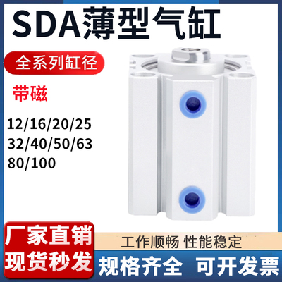 气缸带磁SDA12/16/20/25/32/40/50/63/80x10x20x30x40x50X75x100S