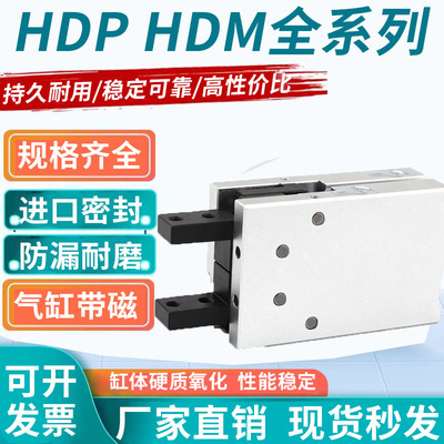 小型气动手指平行夹爪机械手夹具HDP/HDM16/20/25/32/40