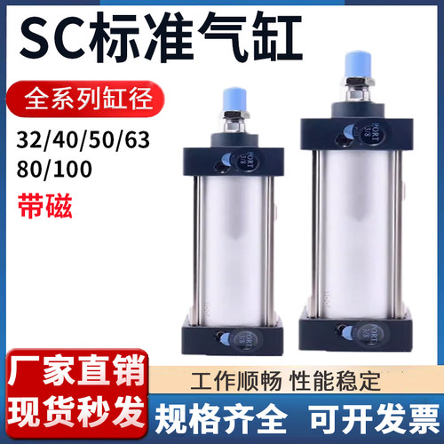 标准气缸SC32/40/50/63/80x25x50x100x150x200x300x400x500S带磁