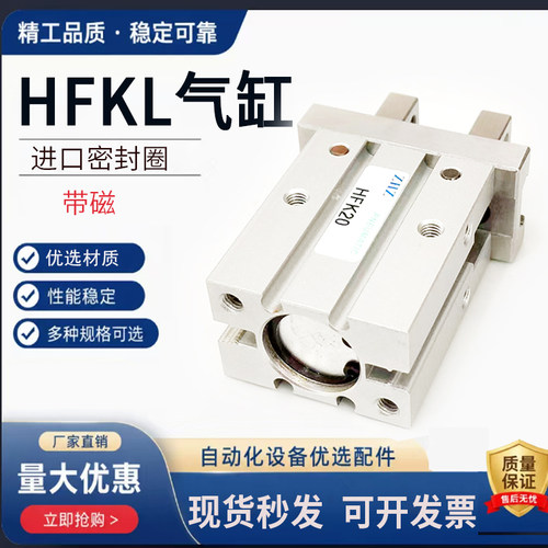 平行气爪气动手指气缸HFKL/HFTKL/HFSKL10/16/20/25/32/40N/B/F