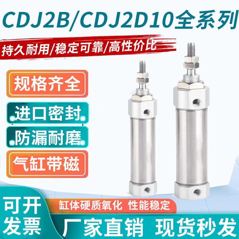 双作用迷你不锈钢气缸CDJ2B/CDJ2D10-5/10/15/20/30/50/75/100-B