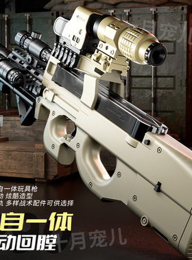 P90冲锋枪电动连发水晶玩具儿童男孩手自动手自一体吃鸡玩具