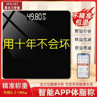 体脂秤家用精准体重秤减肥专用电子秤人体秤充电款高精度减肥专用