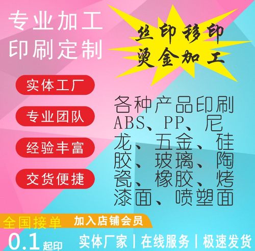 丝网印刷代客加工金属玻璃瓶纸塑料包装定制logo印字打样可上门