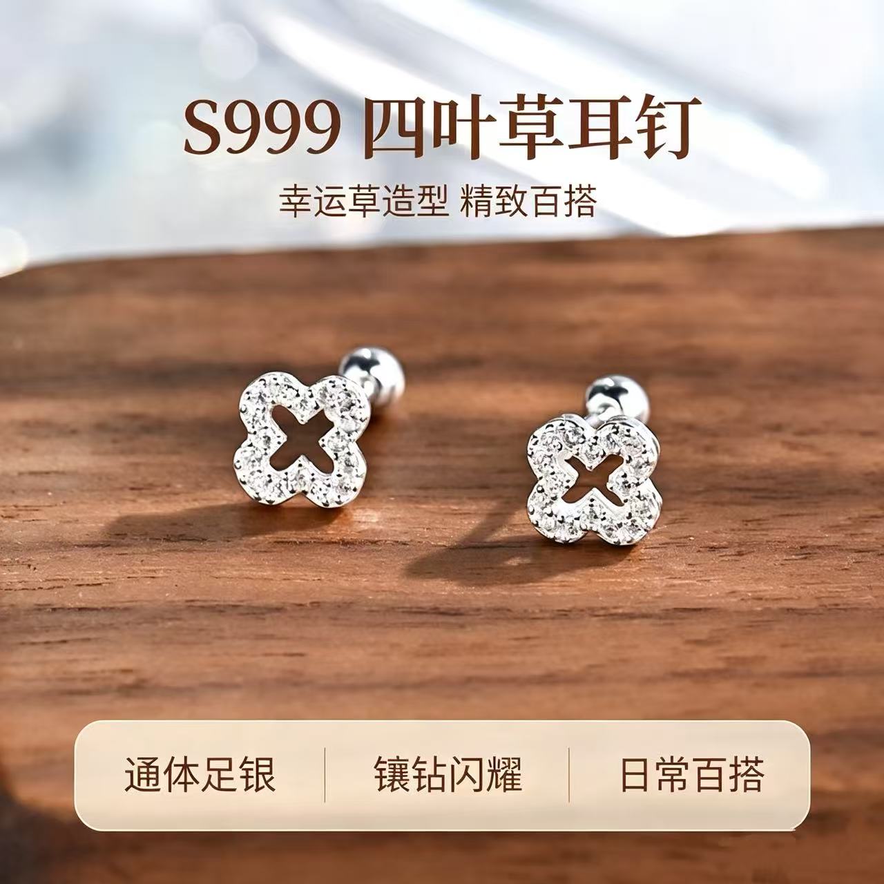 S999银四叶草镂空耳钉睡觉不摘