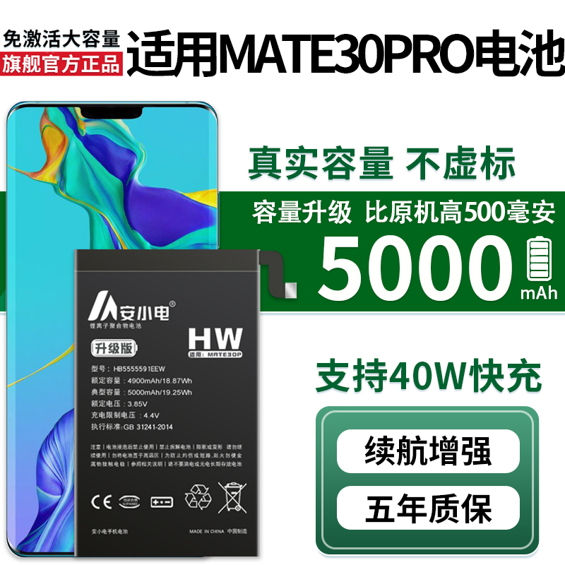 适用于华为mate30pro电池