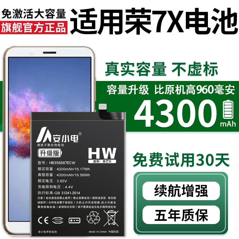 安小电适用于华为荣耀7x电池大容量华为畅玩7x电池换手机原装魔改