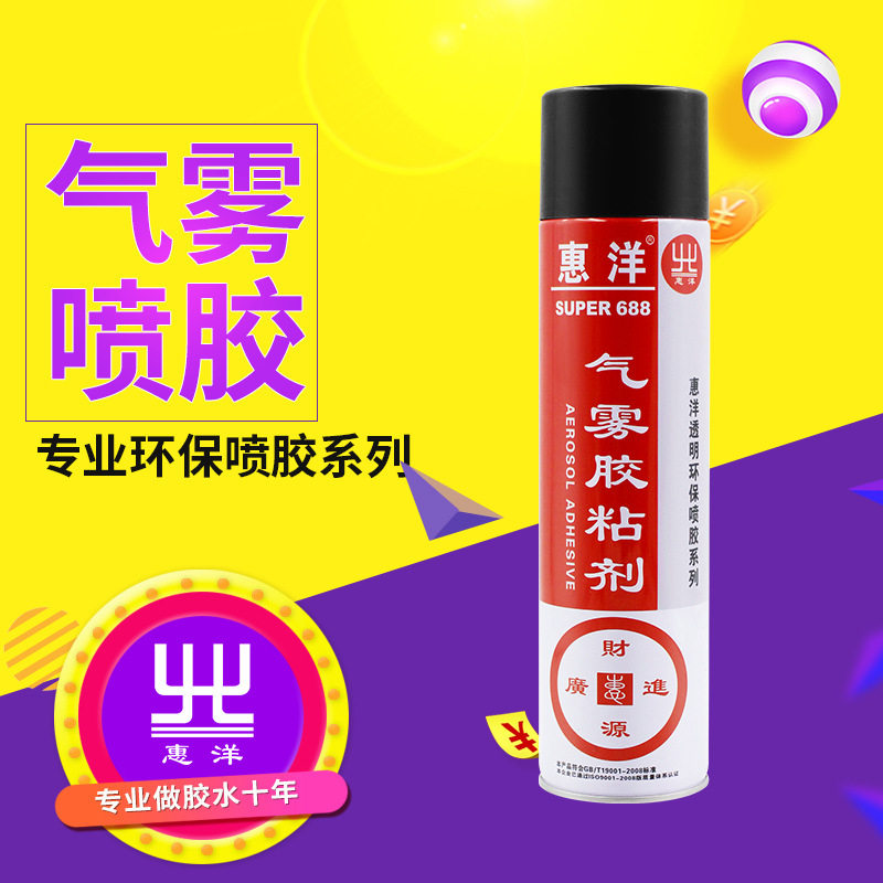 惠洋688强力自喷胶粘模板布橡胶海绵胶水环保无味气雾喷胶强力胶