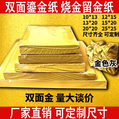 方锭万两锭加厚留金纸双面金粉鎏金纸百天清明纸祭折纸烧金留金