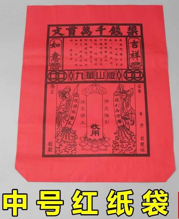 成品元宝金银纸袋袋子烧纸