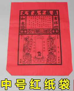 祭祀用品成品元宝纸金银纸袋子烧纸袋子