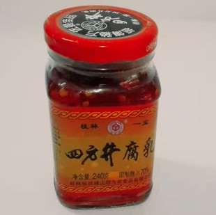 广西桂林特产三宝豆腐乳 正宗四方井240g 香辣型四塘横山 豆腐乳