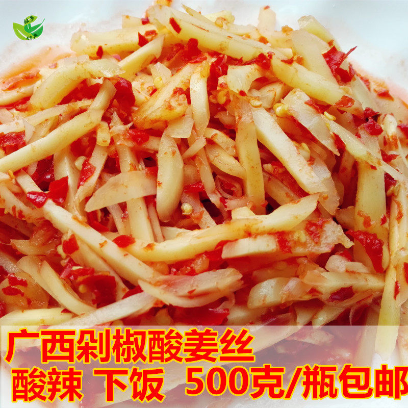 广西特产酸辣子姜丝 嫩姜酸 泡姜 开胃下饭菜泡菜 姜酸姜500g瓶装