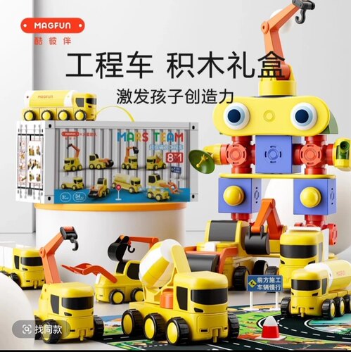 酷彼伴magfun磁力积木工程车