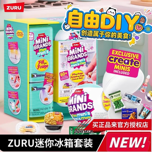 zuru迷你冰箱mini玩具盲盒套装 过家家小微缩冰箱minibrands玩具球