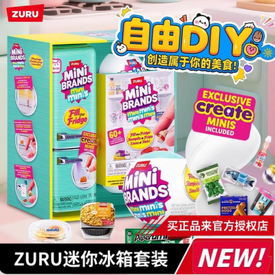 zuru迷你冰箱mini玩具盲盒过家家