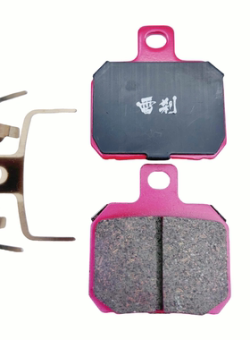 小螃蟹刹车皮电动车改装碟刹小辐射大鲍鱼卡钳陶瓷刹车片红色耐磨