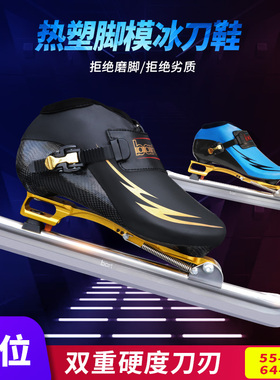 bart热塑碳纤维冰刀鞋速滑成人专业儿童 竞速鞋大道脱位 定位冰鞋