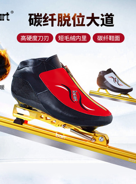 bart2020新款大道速滑定位脱位冰刀鞋碳纤维专业成人竞速真冰鞋