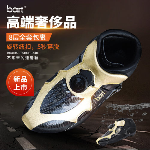 bart专业比赛溜冰鞋竞速鞋
