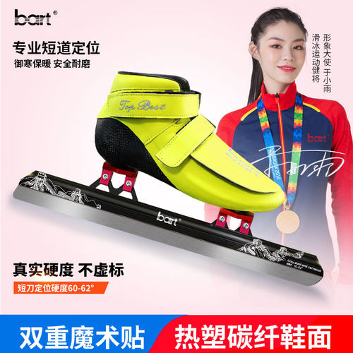 bart定位一体式碳纤速滑冰刀鞋