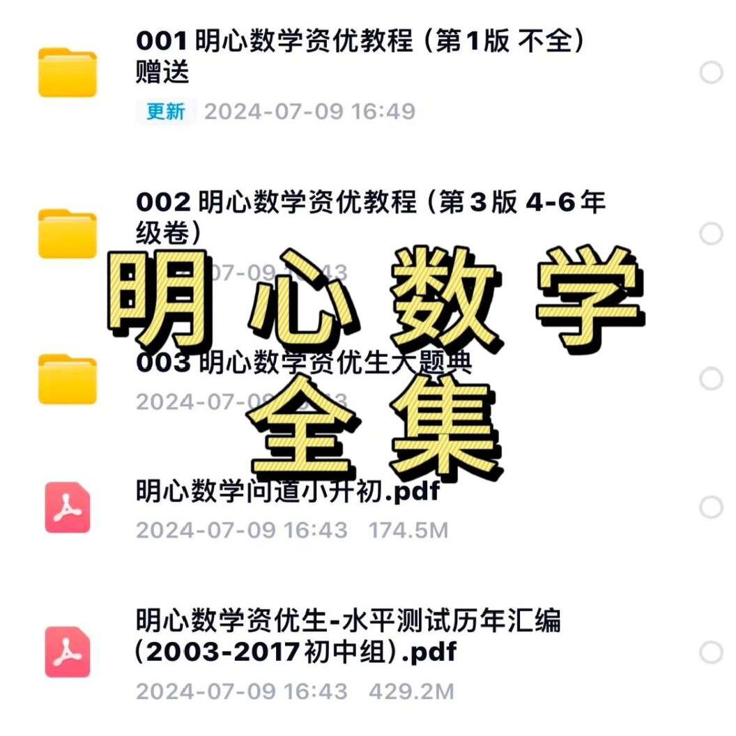 【小学初中奥数】明心数学系列 合集电子版PDF 资优教程-4年级卷