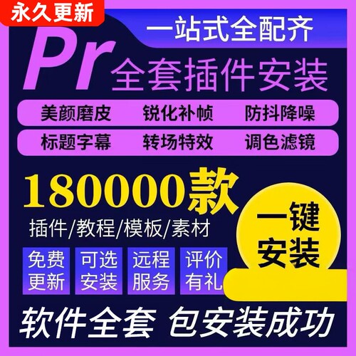 pr2026软件正版插件合集全套premiere中文pro转场视频剪辑win/mac
