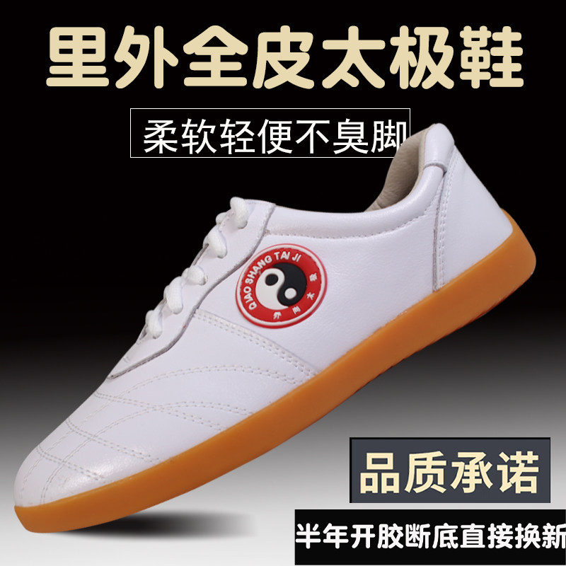 乔尚春夏太极鞋男女款真皮加厚牛筋底太极拳练功鞋透气里外全皮