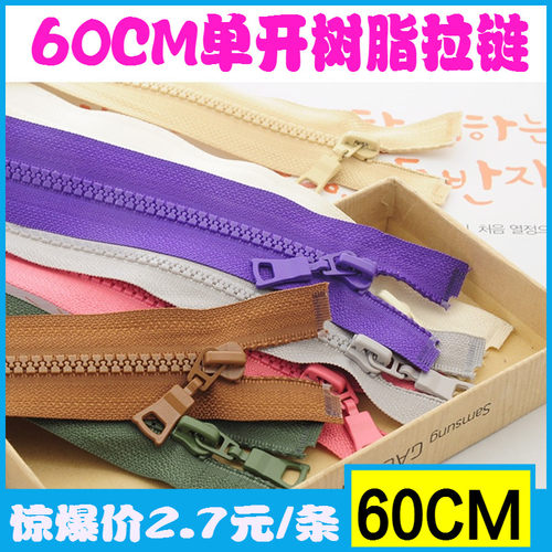 5号高档树脂60CM顺滑长拉链头睡