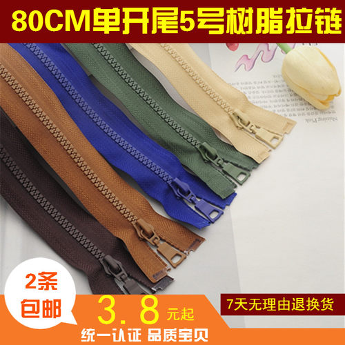 5号高档树脂80CM衣服外套 童装 顺滑羽绒服长拉链头谁袋服装辅料
