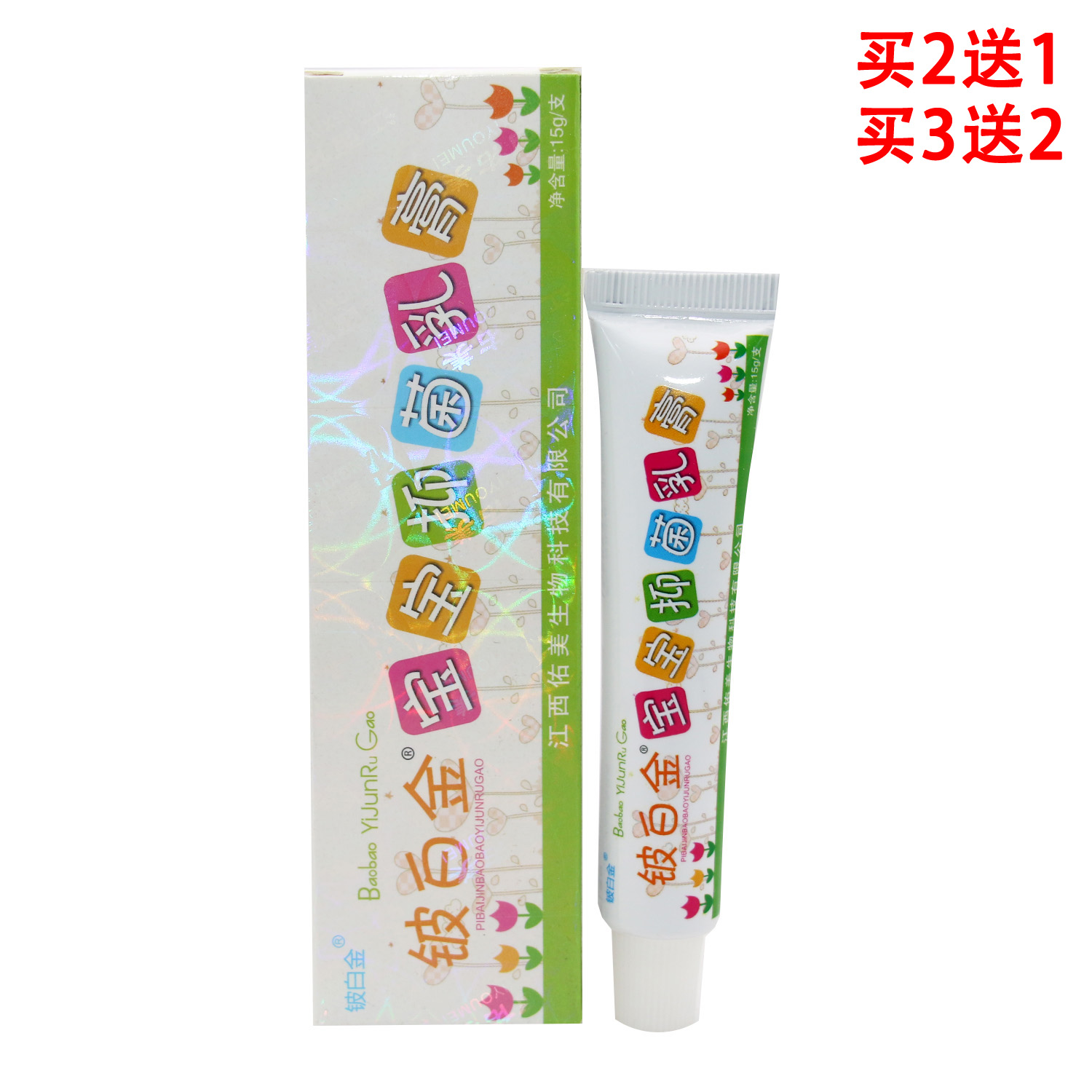 【买2送3】铍白金皮白金宝宝乳膏皮白金宝宝止痒膏正品抑菌软膏