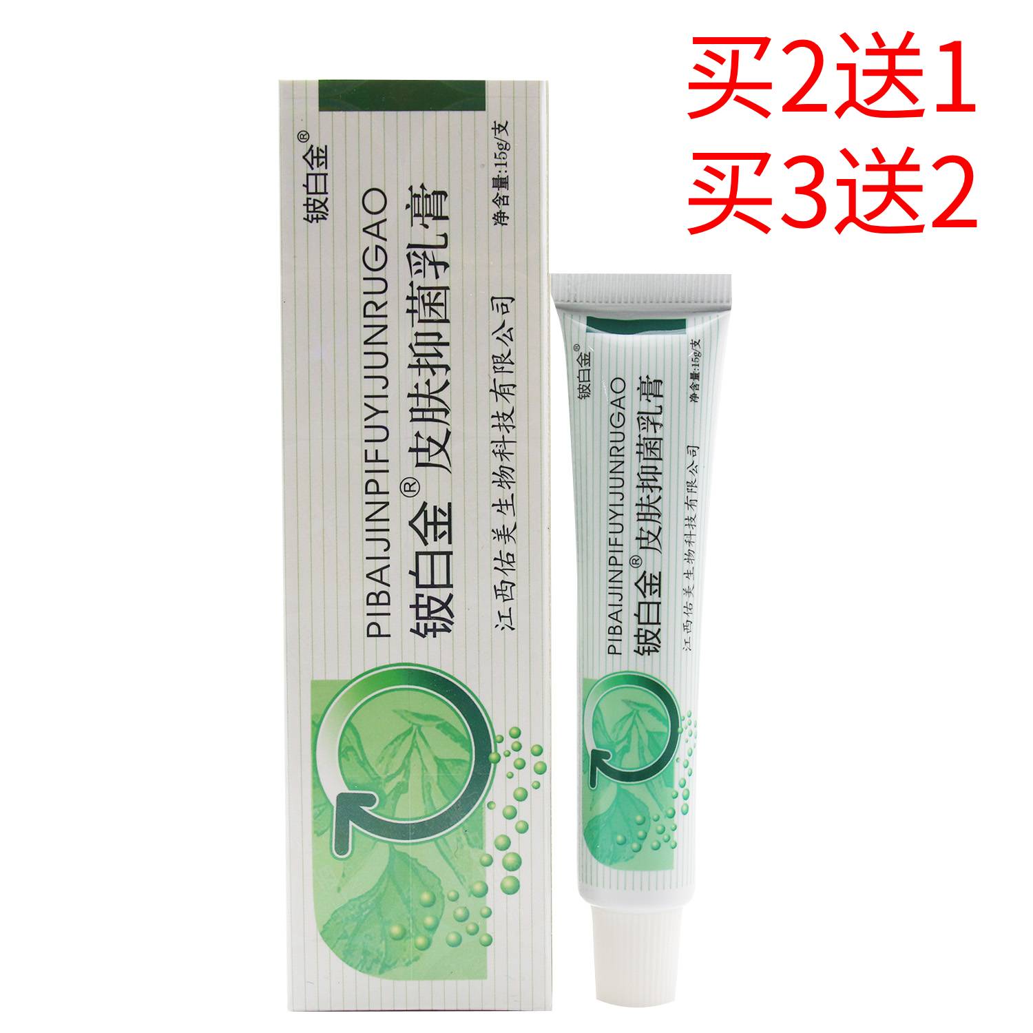 买2送1原藏王皮白金草本乳膏正品铍白金软膏皮肤外用抑菌