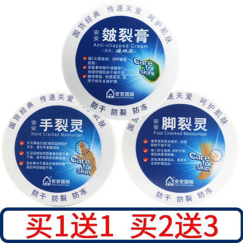 安安皴裂膏爆拆灵手脚裂灵滋润保湿防干粗糙护手霜身体乳防冻防裂