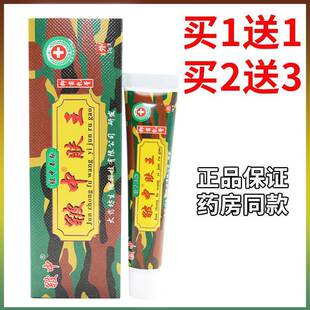 【1送1 买2送3】皲中肤王乳膏正品草本软膏江西大药坊旗舰店