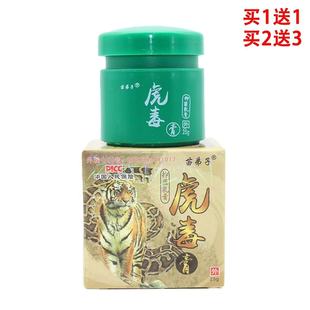 虎毒膏苗弟子苗兄弟虎毒王膏苗仁堂皮肤手足蚊子臭虫蚂蚁叮咬