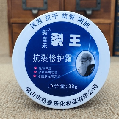 新喜乐防裂膏修复霜抗88g女