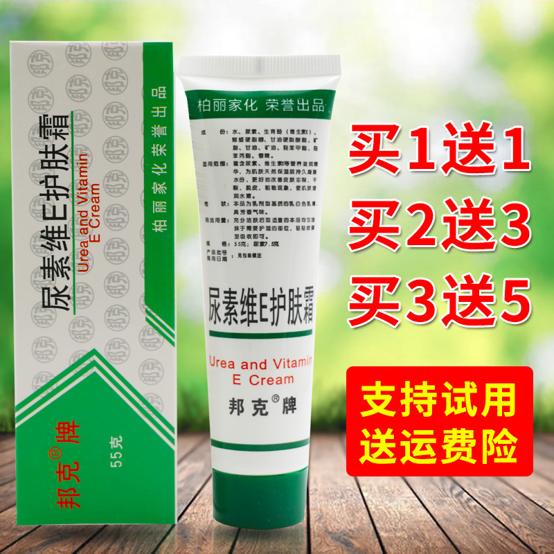 正品邦克尿素维E护肤霜55g 维e膏保湿防裂防手足开裂脱皮冻疮乳膏,美容护肤/美体/精油,护手霜,淘宝优惠券,粉丝福利购,淘宝优惠卷