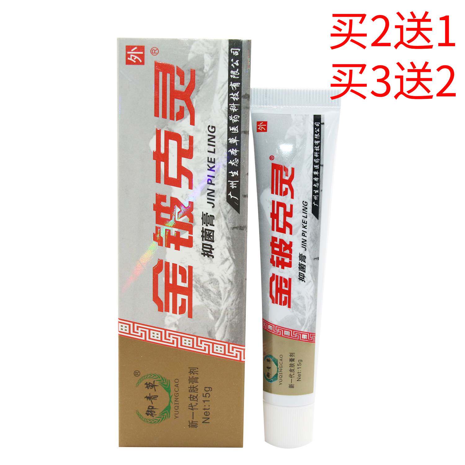 御青草御慈金铍克灵抑菌霜皮肤痒止痒外用草本抑菌乳膏