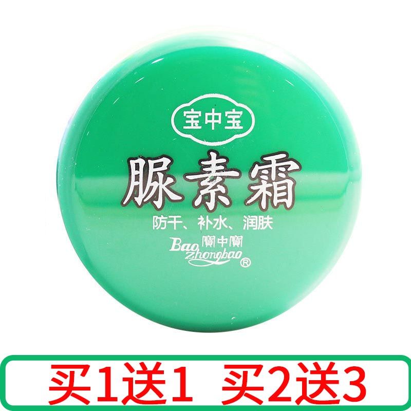 宝中宝脲素霜尿素霜身体乳滋润保湿补水脚后跟干裂护手霜防干裂