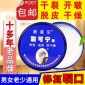 正品 新喜乐裂可宁霜85g保湿 滋润抗裂修护防冻干裂王脱皮护手脚裂