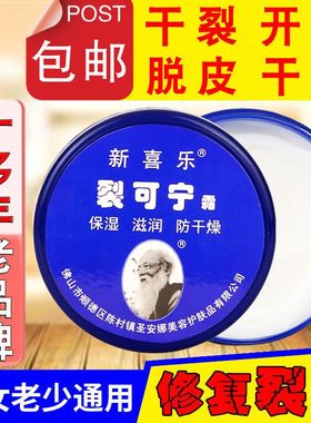 正品新喜乐裂可宁霜85g保湿滋润抗裂修护防冻干裂王脱皮护手脚裂