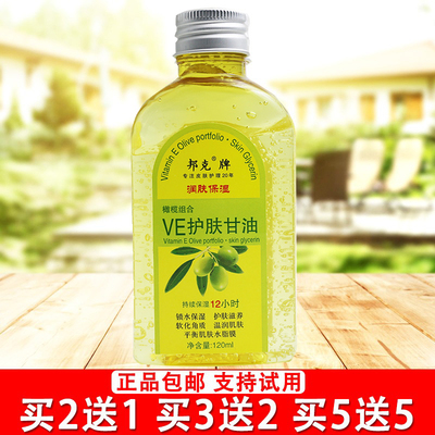 邦克天然ve橄榄组合护肤甘油保湿