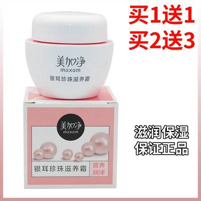 银耳珍珠滋养霜四季可用