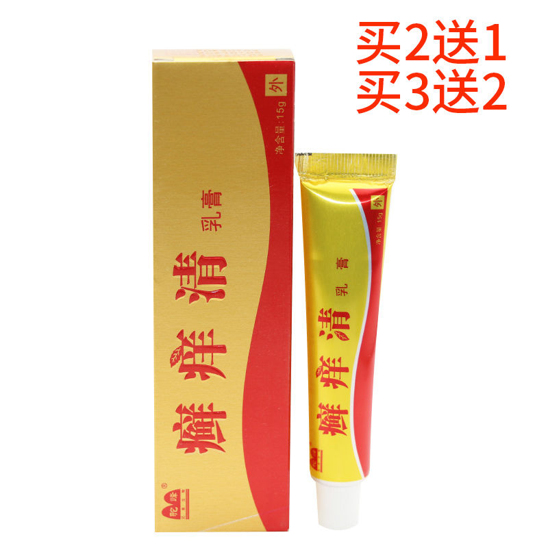 驼峰癣痒清草本抑菌乳膏15g正品皮肤瘙痒湿痒内侧外用止痒