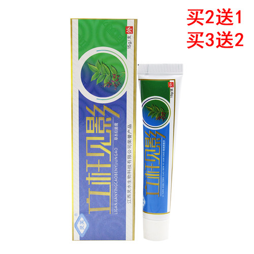 灵芙立杆见影乳膏皮肤外用正品老牌子15g本草