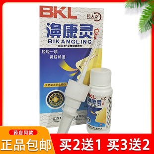 邦夫克濞康灵护理喷剂鼻痒鼻塞鼻舒通苗王鼻康灵喷雾剂20ml