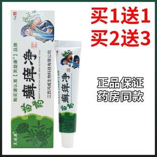 芙旋康鲜痒净草本乳膏皮肤外用软膏正品包邮