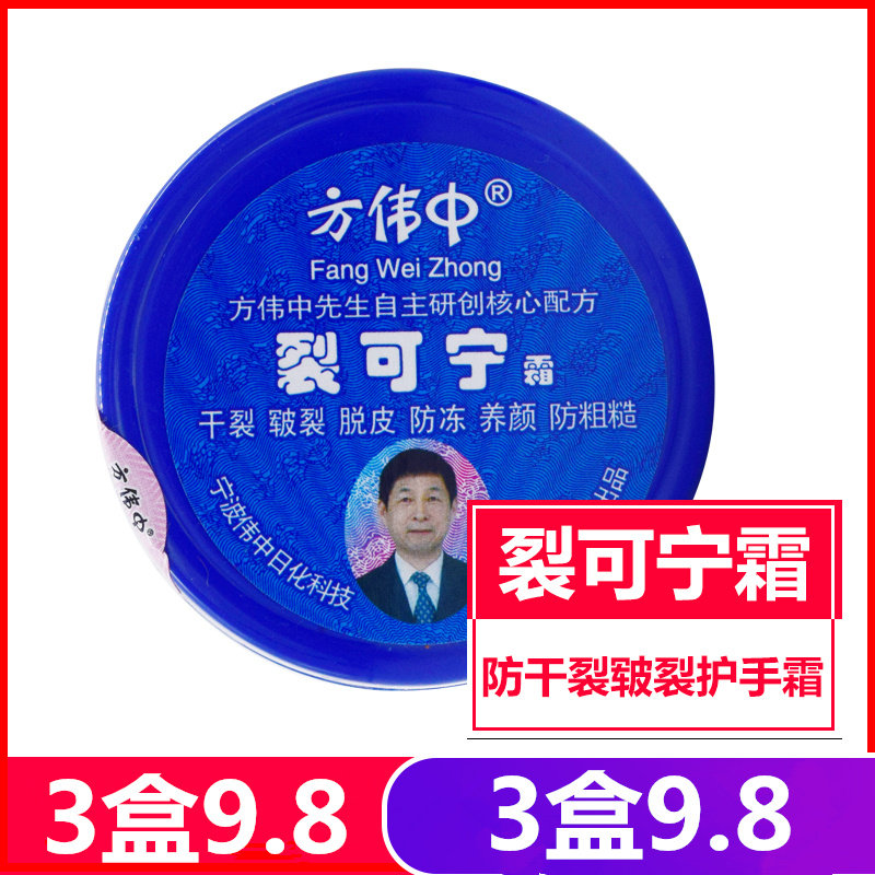 方伟中裂可宁正品防裂霜冬季防干裂手开裂护手霜后脚跟龟裂裂口宁