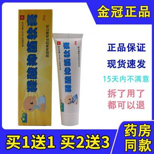 奇洁静鞣酸软膏30g 新生婴幼儿童臀部宝宝护臀乳膏正品